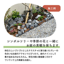 画像をギャラリービューアに読み込む, 【送料無料|沖縄・離島除く】庭石 割栗石 黒・グレー砕石 20kg/袋 約150-300mm お庭の宅配便