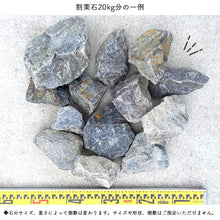 画像をギャラリービューアに読み込む, 【送料無料|沖縄・離島除く】庭石 割栗石 黒・グレー砕石 20kg/袋 約150-300mm お庭の宅配便