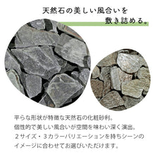 画像をギャラリービューアに読み込む, 【送料無料|北海道・沖縄・離島除く】化粧砂利 スレートチップ Lサイズ 60~100mm Sサイズ 20~60mm お庭の宅配便