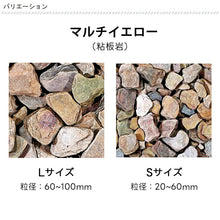 画像をギャラリービューアに読み込む, 【送料無料|北海道・沖縄・離島除く】化粧砂利 スレートチップ Lサイズ 60~100mm Sサイズ 20~60mm お庭の宅配便
