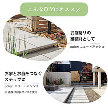 画像をギャラリービューアに読み込む, 【送料無料|北海道・沖縄・離島除く】ニュートぺイブ 300角 3枚セット 1平米 12枚セット お庭の宅配便