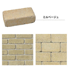 画像をギャラリービューアに読み込む, 【送料無料|北海道・沖縄・離島除く】コンクリートレンガ ミルドブリック 全6色 9個セット