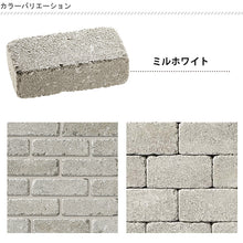 画像をギャラリービューアに読み込む, 【送料無料|北海道・沖縄・離島除く】コンクリートレンガ ミルドブリック 全6色 9個セット