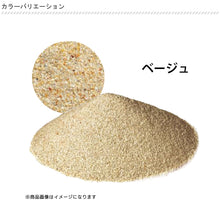 画像をギャラリービューアに読み込む, 【送料無料|沖縄・離島除く】目地砂 ジョイサンド・ハード お庭の宅配便