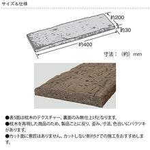 画像をギャラリービューアに読み込む, 【送料無料|北海道・沖縄・離島除く】コンクリート枕木 パーシースリーパーII 400L 2枚セット お庭の宅配便