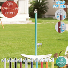 画像をギャラリービューアに読み込む, 立水栓 水栓柱 ジラーレW GIRARE 2口 蛇口 補助蛇口 二個 二口付 360°回転 一体型 おしゃれ シンプル カラフル 庭 ガーデン ガーデニング 水回り 洗い場 ペット 洗車 オンリーワンクラブ TK3-SAW