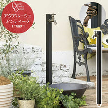 画像をギャラリービューアに読み込む, 立水栓水栓柱アクアルージュ蛇口1個付きマットブラックおしゃれシンプルモダンレトロオンリーワンクラブTK3-SCB