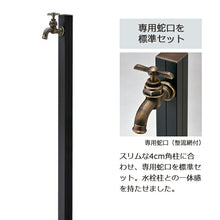 画像をギャラリービューアに読み込む, 立水栓水栓柱アクアルージュ蛇口1個付きマットブラックおしゃれシンプルモダンレトロオンリーワンクラブTK3-SCB