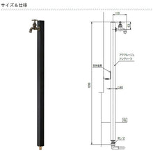 画像をギャラリービューアに読み込む, 立水栓水栓柱アクアルージュ蛇口1個付きマットブラックおしゃれシンプルモダンレトロオンリーワンクラブTK3-SCB