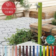 画像をギャラリービューアに読み込む, 立水栓水栓柱アクアルージュW2口蛇口2個おしゃれカラフルシンプルガーデニング庭洗車ペット洗い場散水日本製ホースアダプター付オンリーワンクラブTK3-SKW