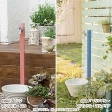 画像をギャラリービューアに読み込む, 立水栓水栓柱アクアルージュ蛇口1口1個水まわり庭ガーデンガーデニング洗い場ペット足洗車散水水遊びおしゃれシンプルカラフルオンリーワンクラブTK3-SK