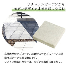 画像をギャラリービューアに読み込む, 【砂利との同時配送のみ】コンクリートタイル ドゥー・ステップ 全5色