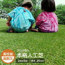 画像をギャラリービューアに読み込む, 人工芝 ロール 2m×5m 芝長25mm
