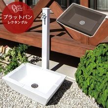 画像をギャラリービューアに読み込む, 水受けガーデンパンプラットパンおしゃれシンプル庭ガーデン洗い場ホワイトブラウンGM3-PTLオンリーワン