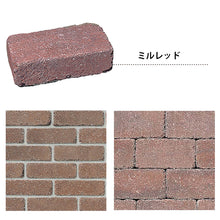 画像をギャラリービューアに読み込む, 【砂利との同時配送のみ】コンクリートレンガ ミルドブリック 全6色 5個セット
