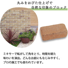 画像をギャラリービューアに読み込む, 【砂利との同時配送のみ】コンクリートレンガ ミルドブリック 全6色 5個セット