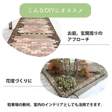 画像をギャラリービューアに読み込む, 【砂利との同時配送のみ】コンクリートレンガ ミルドブリック 全6色 5個セット