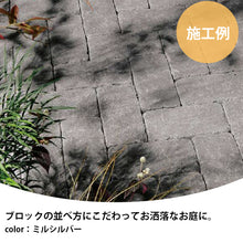 画像をギャラリービューアに読み込む, 【砂利との同時配送のみ】コンクリートレンガ ミルドブリック 全6色 5個セット