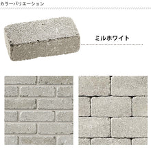 画像をギャラリービューアに読み込む, 【砂利との同時配送のみ】コンクリートレンガ ミルドブリック 全6色 5個セット