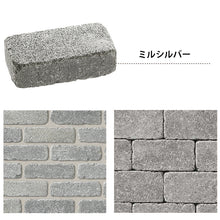 画像をギャラリービューアに読み込む, 【砂利との同時配送のみ】コンクリートレンガ ミルドブリック 全6色 5個セット