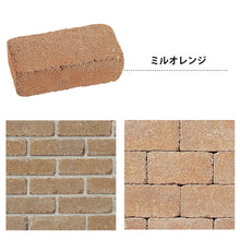 画像をギャラリービューアに読み込む, 【砂利との同時配送のみ】コンクリートレンガ ミルドブリック 全6色 5個セット