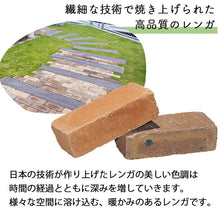 画像をギャラリービューアに読み込む, ソイルレンガ210 暖色系 全4色 5個セット