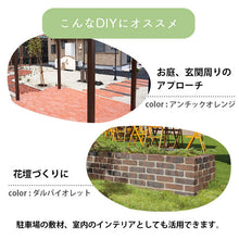 画像をギャラリービューアに読み込む, ソイルレンガ210 暖色系 全4色 5個セット