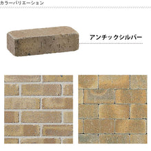 画像をギャラリービューアに読み込む, ソイルレンガ210 暖色系 全4色 5個セット