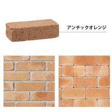 画像をギャラリービューアに読み込む, ソイルレンガ210 暖色系 全4色 5個セット