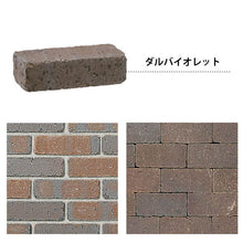 画像をギャラリービューアに読み込む, ソイルレンガ210 暖色系 全4色 5個セット