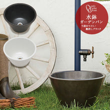 画像をギャラリービューアに読み込む, 送料無料オンリーワンクラブ水鉢ガーデンポット千段ホワイト艶消しブラックガーデンパン