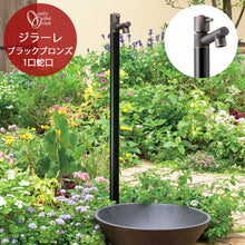 画像をギャラリービューアに読み込む, 送料無料オンリーワンクラブGIRAREジラーレブラックブロンズメッキ立水栓一体型蛇口二個二口付360°回転オシャレシンプルシャープナチュラル庭ガーデン洗い場ブロンズ銅