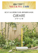画像をギャラリービューアに読み込む, 立水栓 水栓柱 ジラーレW GIRARE 2口 蛇口 補助蛇口 二個 二口付 360°回転 一体型 おしゃれ シンプル カラフル 庭 ガーデン ガーデニング 水回り 洗い場 ペット 洗車 オンリーワンクラブ TK3-SAW
