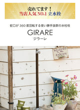 画像をギャラリービューアに読み込む, 立水栓ジラーレGIRARE水栓柱一体型蛇口1口360°回転おしゃれシンプルカラフルスリム庭ガーデン洗い場水回りオンリーワンクラブTK3-SA