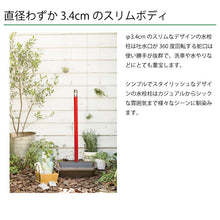 画像をギャラリービューアに読み込む, 立水栓ジラーレGIRARE水栓柱一体型蛇口1口360°回転おしゃれシンプルカラフルスリム庭ガーデン洗い場水回りオンリーワンクラブTK3-SA