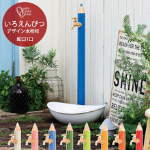 画像をギャラリービューアに読み込む, 立水栓水栓柱いろえんぴつ2口蛇口補助蛇口一体型おしゃれシンプルカラフルかわいい庭ガーデンガーデニング洗い場オンリーワンクラブTK3-IEWM