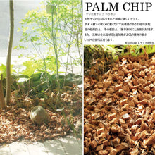 画像をギャラリービューアに読み込む, 送料無料オンリーワンクラブヤシの実チップベラボン大容量業務用グラウンドカバーパームチップ庭畑ガーデンガーデニング木材天然素材おしゃれ水はけ防草雑草防虫対策土壌改良ドライガーデンエコeco