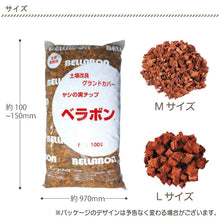 画像をギャラリービューアに読み込む, 送料無料オンリーワンクラブヤシの実チップベラボン大容量業務用グラウンドカバーパームチップ庭畑ガーデンガーデニング木材天然素材おしゃれ水はけ防草雑草防虫対策土壌改良ドライガーデンエコeco