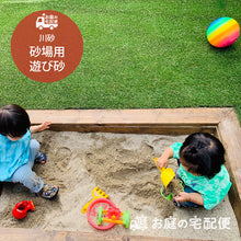 画像をギャラリービューアに読み込む, 【岐阜エリア限定販売】【ダンプでの配送料込み】川砂 砂場用遊び砂(1㎥)