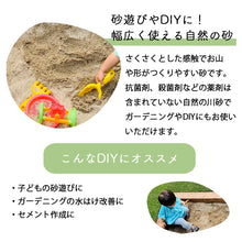 画像をギャラリービューアに読み込む, 【岐阜エリア限定販売】【軽トラックでの配送料込み】【土のう袋入り販売 20kg×10袋】川砂 砂場用遊び砂