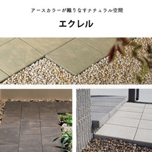 画像をギャラリービューアに読み込む, 【砂利との同時配送のみ】コンクリートタイル エクレル 全6色
