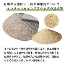 画像をギャラリービューアに読み込む, 【送料無料|沖縄・離島除く】目地砂 ジョイサンド・ハード お庭の宅配便