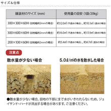 画像をギャラリービューアに読み込む, 【送料無料|沖縄・離島除く】目地砂 ジョイサンド・ハード お庭の宅配便
