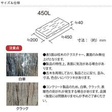 画像をギャラリービューアに読み込む, 【送料無料|北海道・沖縄・離島除く】コンクリート枕木 レイルスリーパー ペイブライト 450L 全3色 2枚セット お庭の宅配便