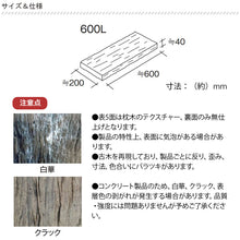 画像をギャラリービューアに読み込む, 【砂利との同時配送のみ】コンクリート枕木 レイルスリーパー ペイブライト 600L