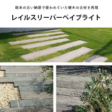 画像をギャラリービューアに読み込む, 【砂利との同時配送のみ】コンクリート枕木 レイルスリーパー ペイブライト 900L