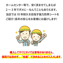 画像をギャラリービューアに読み込む, 【砂利との同時配送のみ】植樹防草シート 下敷き用 1m×20m巻き