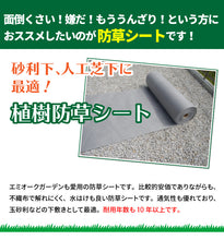 画像をギャラリービューアに読み込む, 【砂利との同時配送のみ】植樹防草シート 下敷き用 1m×20m巻き