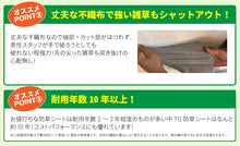 画像をギャラリービューアに読み込む, 【砂利との同時配送のみ】植樹防草シート 下敷き用 1m×20m巻き