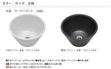 画像をギャラリービューアに読み込む, 送料無料オンリーワンクラブ水鉢ガーデンポット千段ホワイト艶消しブラックガーデンパン